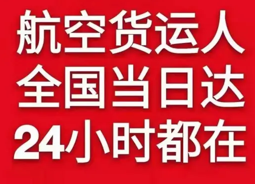 正定机场邮寄货物、航空货运:物流行业各岗位招聘