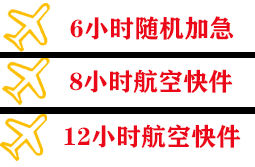 正定机场邮寄快递公司,专业空运当天件